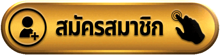 Riverclub-สมัครสมาชิก